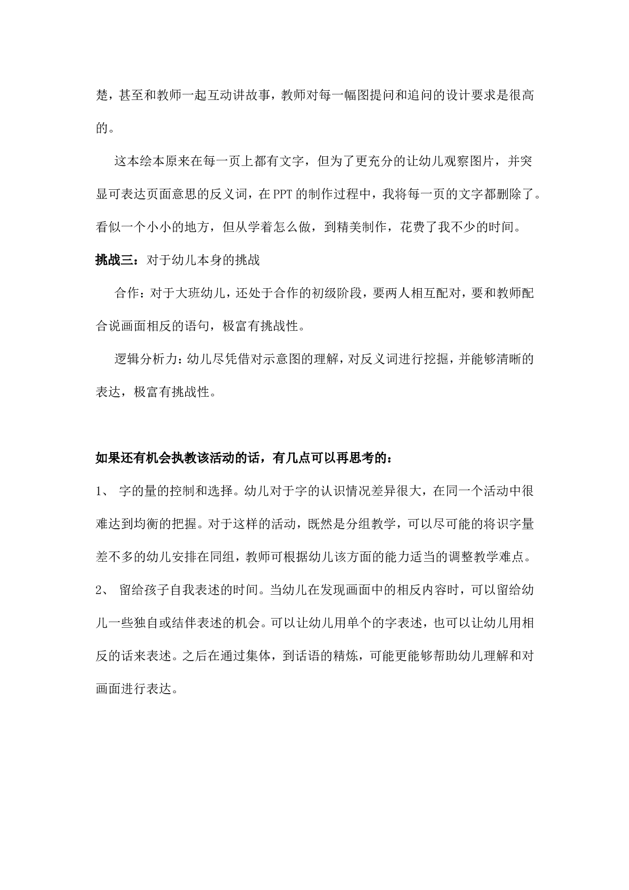 幼儿园大班阅读：棒棒和胖胖天使.doc 第4页
