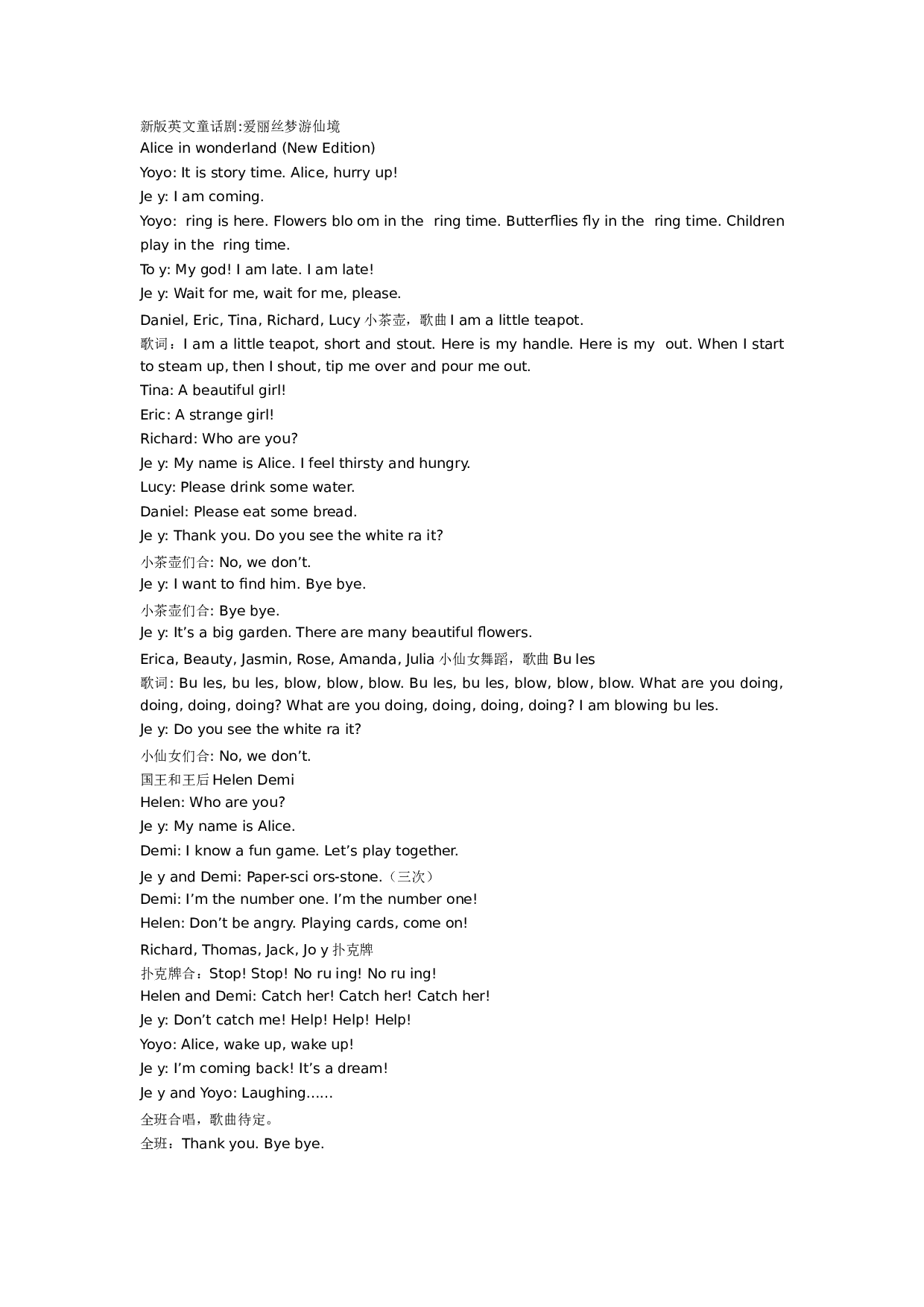 幼儿园话剧爱丽丝梦游仙境.doc 第1页
