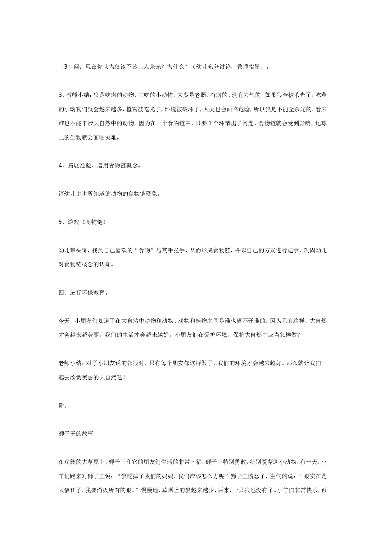 幼儿园科学活动：狼该不该杀.doc 第3页
