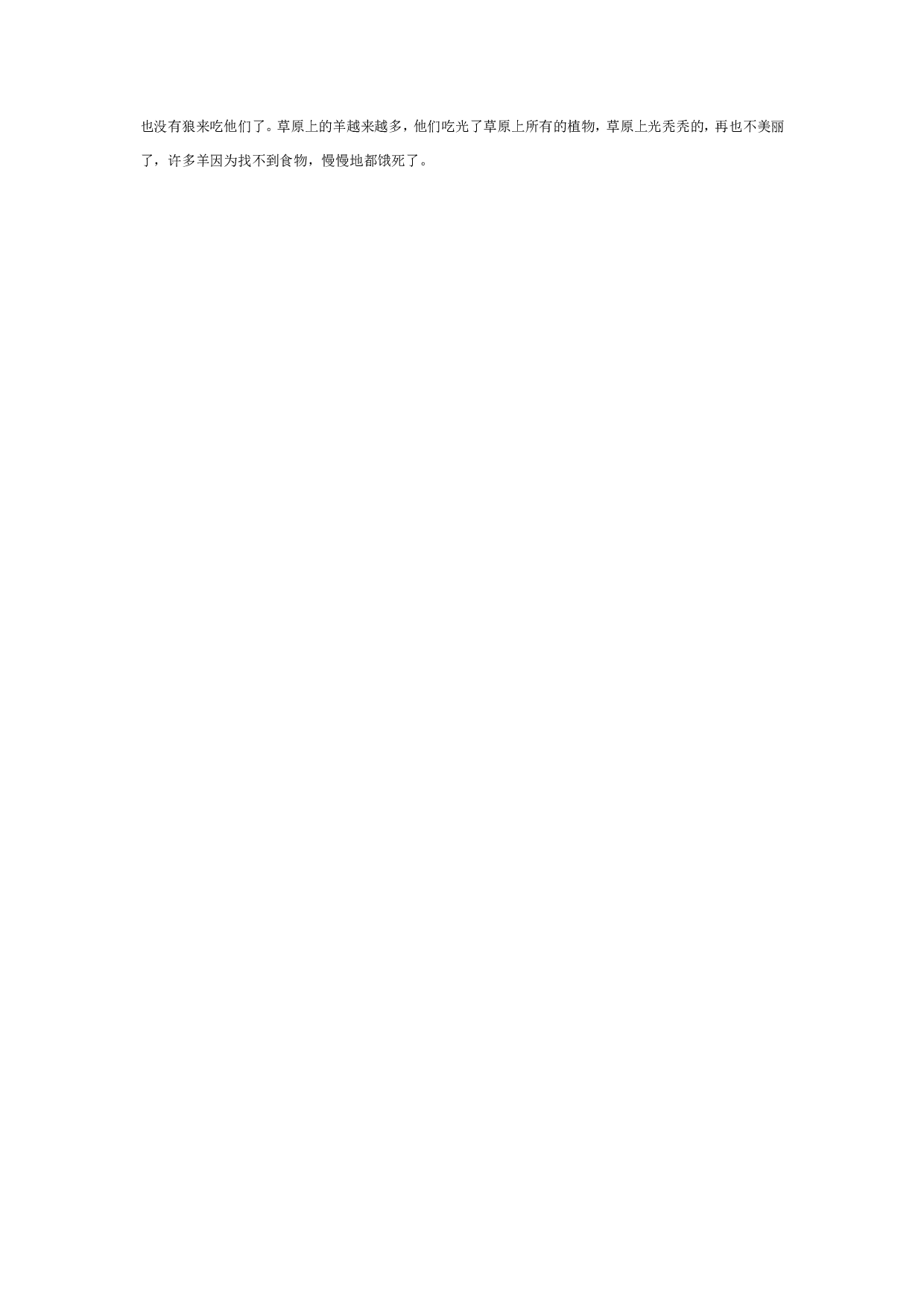 幼儿园科学活动：狼该不该杀.doc 第4页