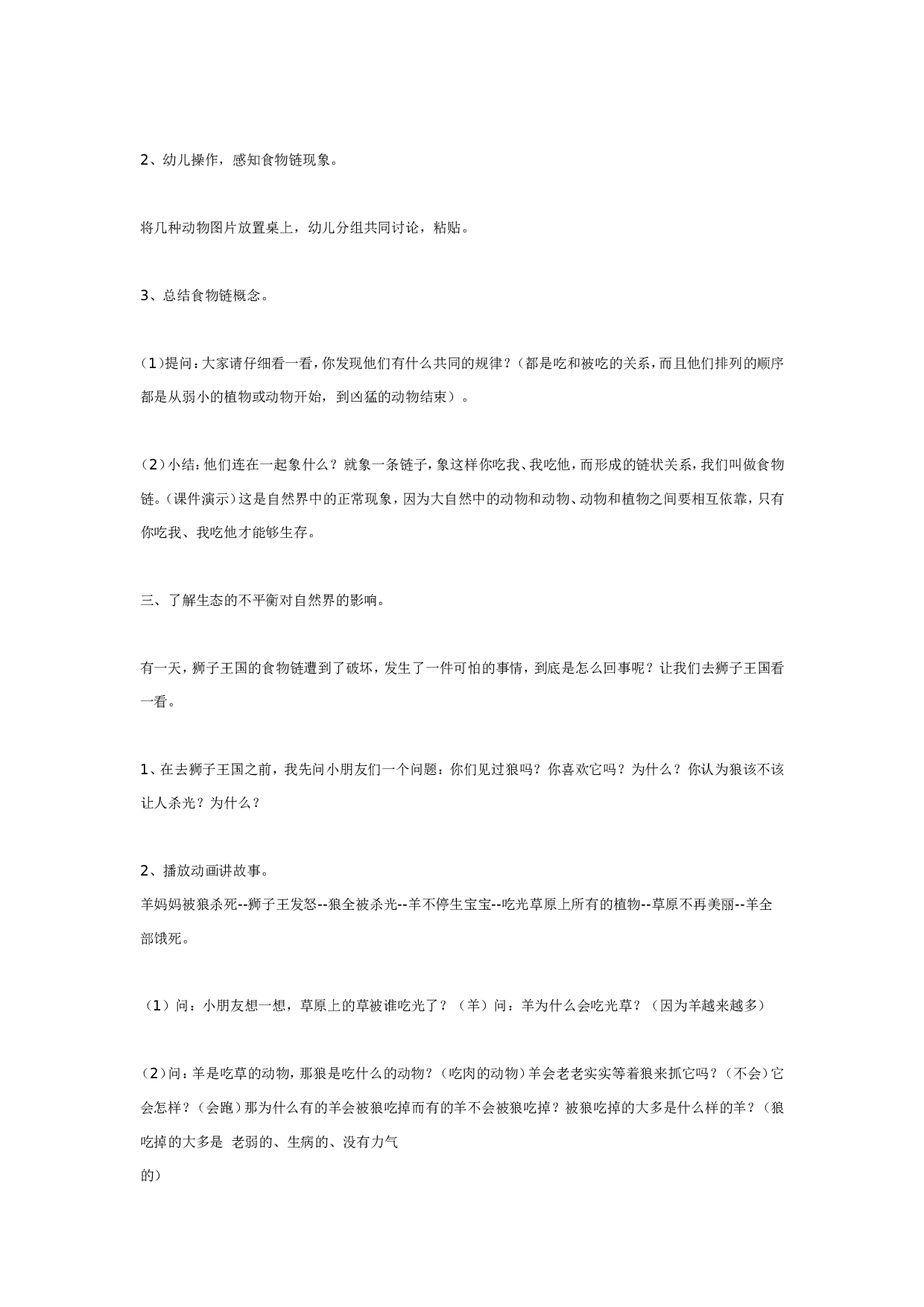 幼儿园科学活动：狼该不该杀.doc 第2页
