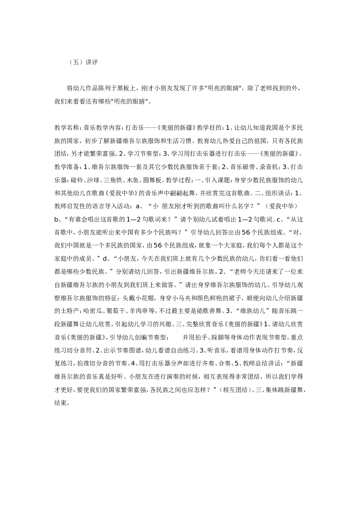 幼儿园美术活动：明亮的眼睛（大班）.doc 第3页