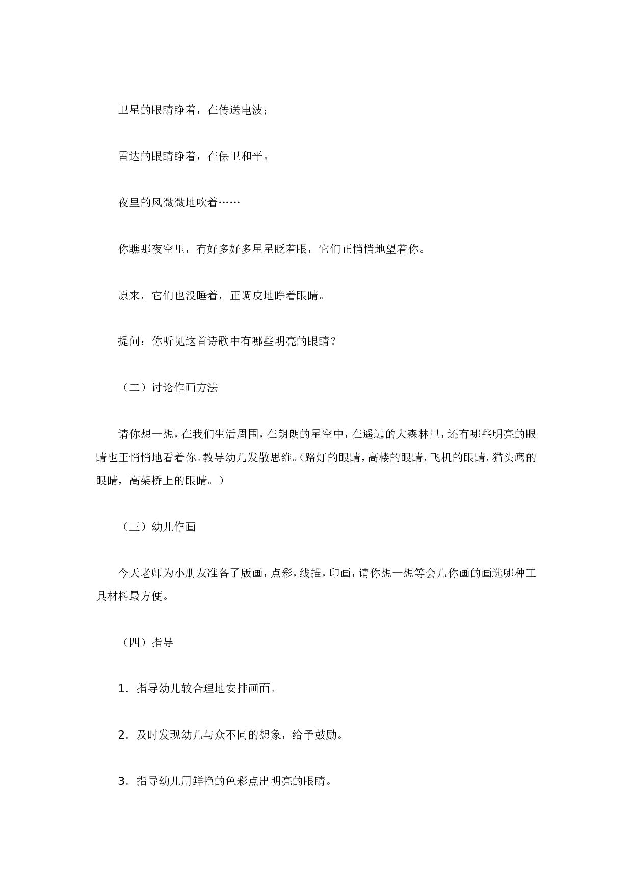 幼儿园美术活动：明亮的眼睛（大班）.doc 第2页