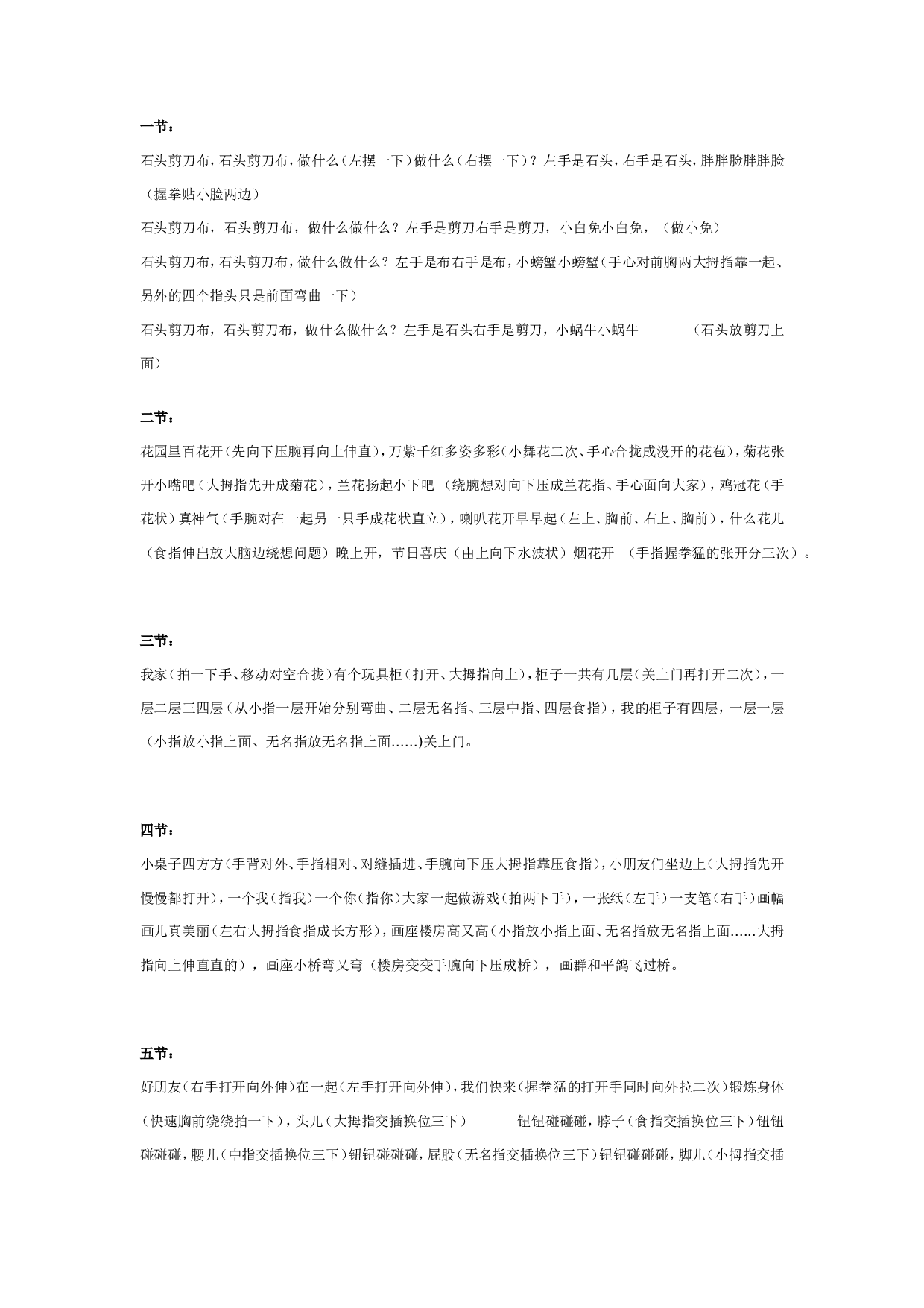 幼儿园手指游戏大集合2（大、中、小班）.doc 第1页