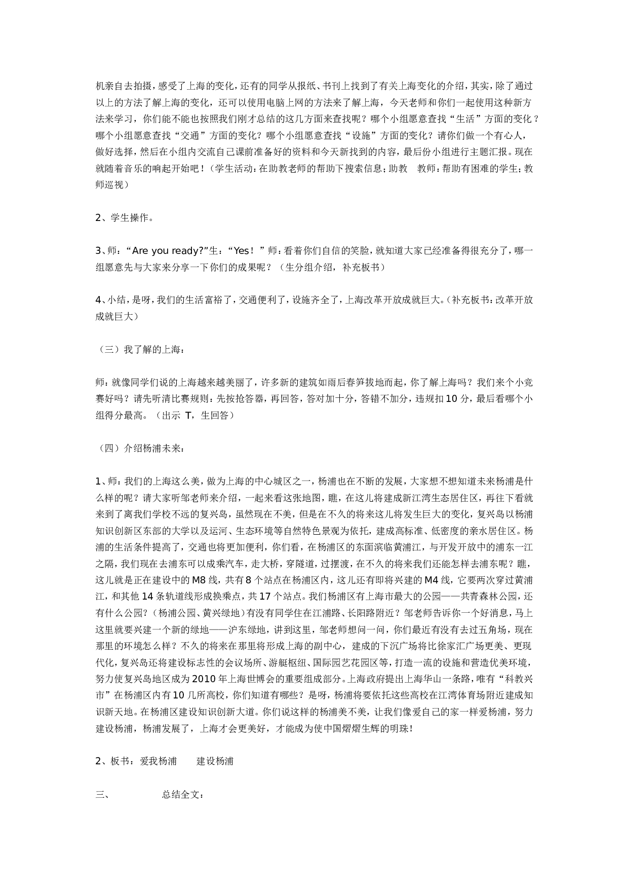 幼儿园我生活的地方（大班）.doc 第2页