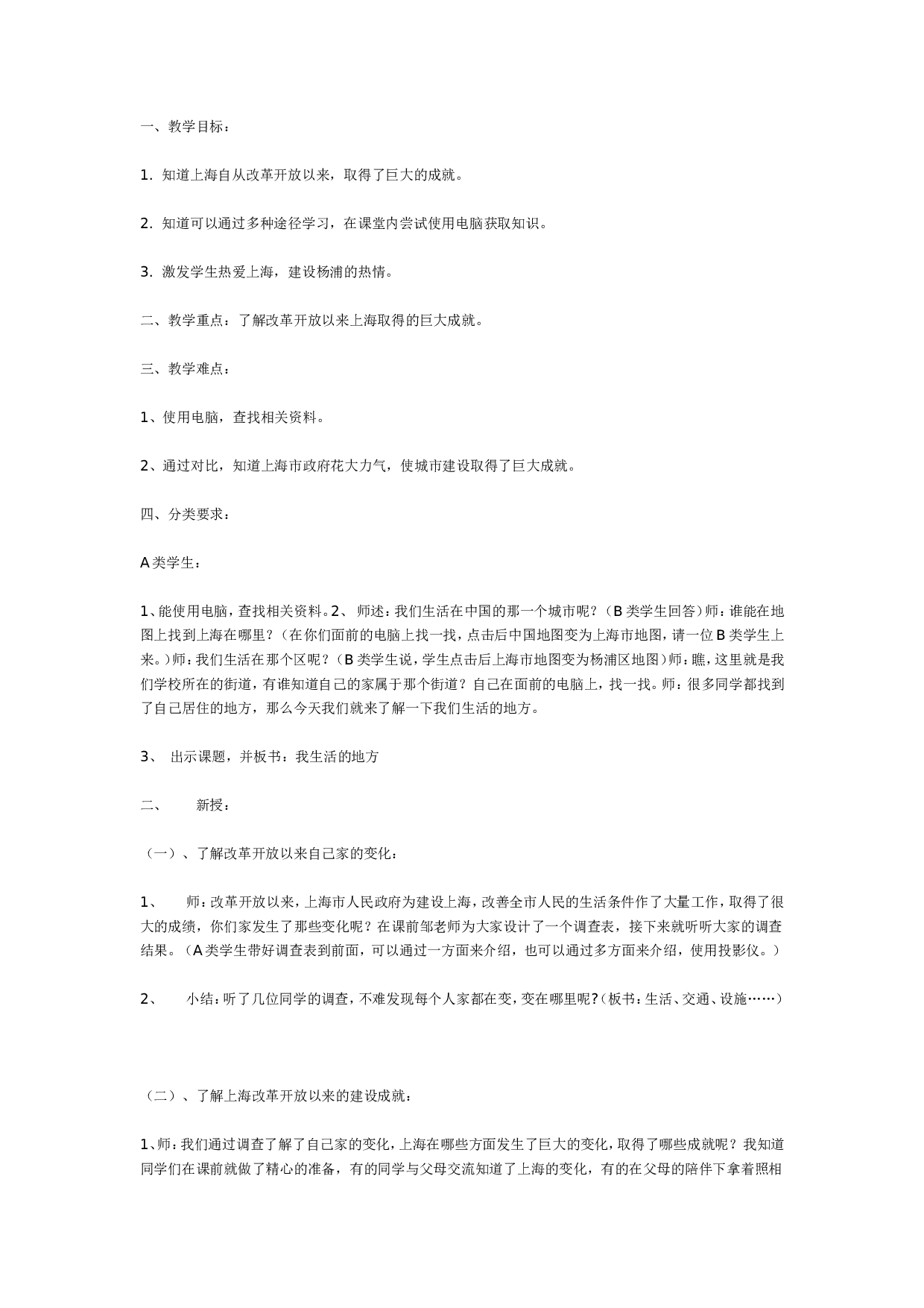 幼儿园我生活的地方（大班）.doc 第1页