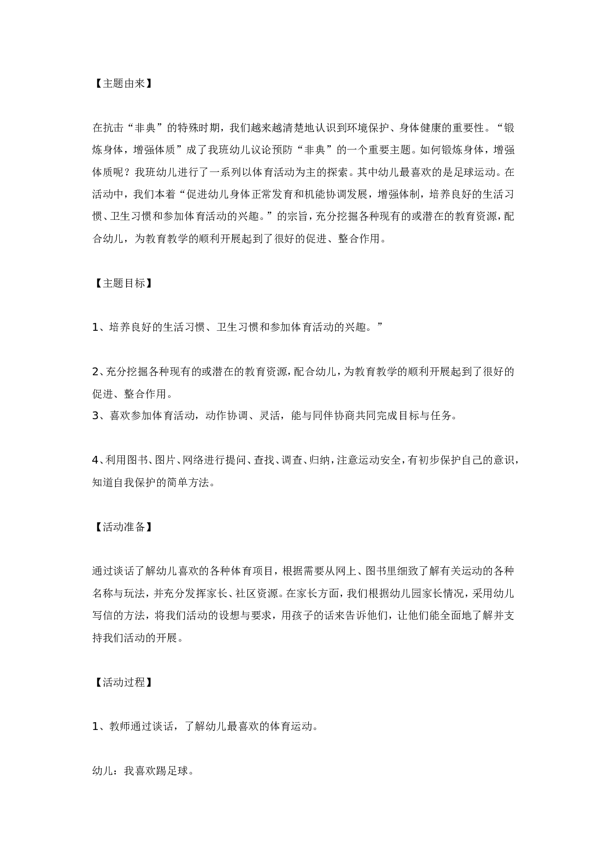 幼儿园我喜欢的体育运动&mdash;&mdash;足球.doc 第1页