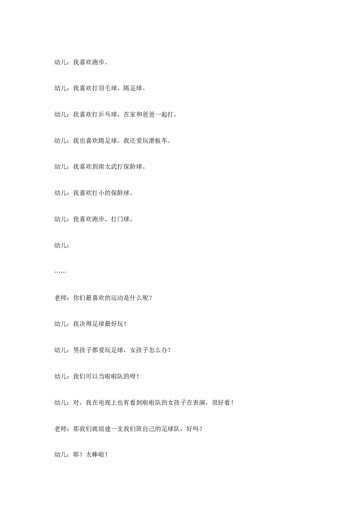 幼儿园我喜欢的体育运动&mdash;&mdash;足球.doc 第2页