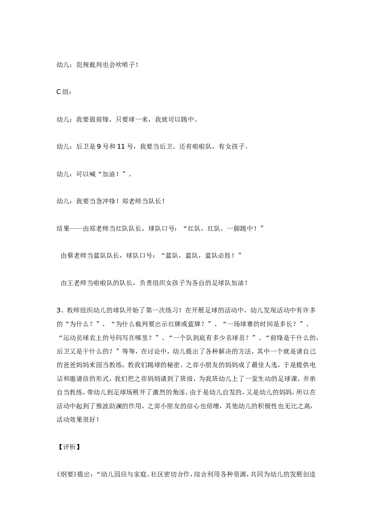 幼儿园我喜欢的体育运动&mdash;&mdash;足球.doc 第4页