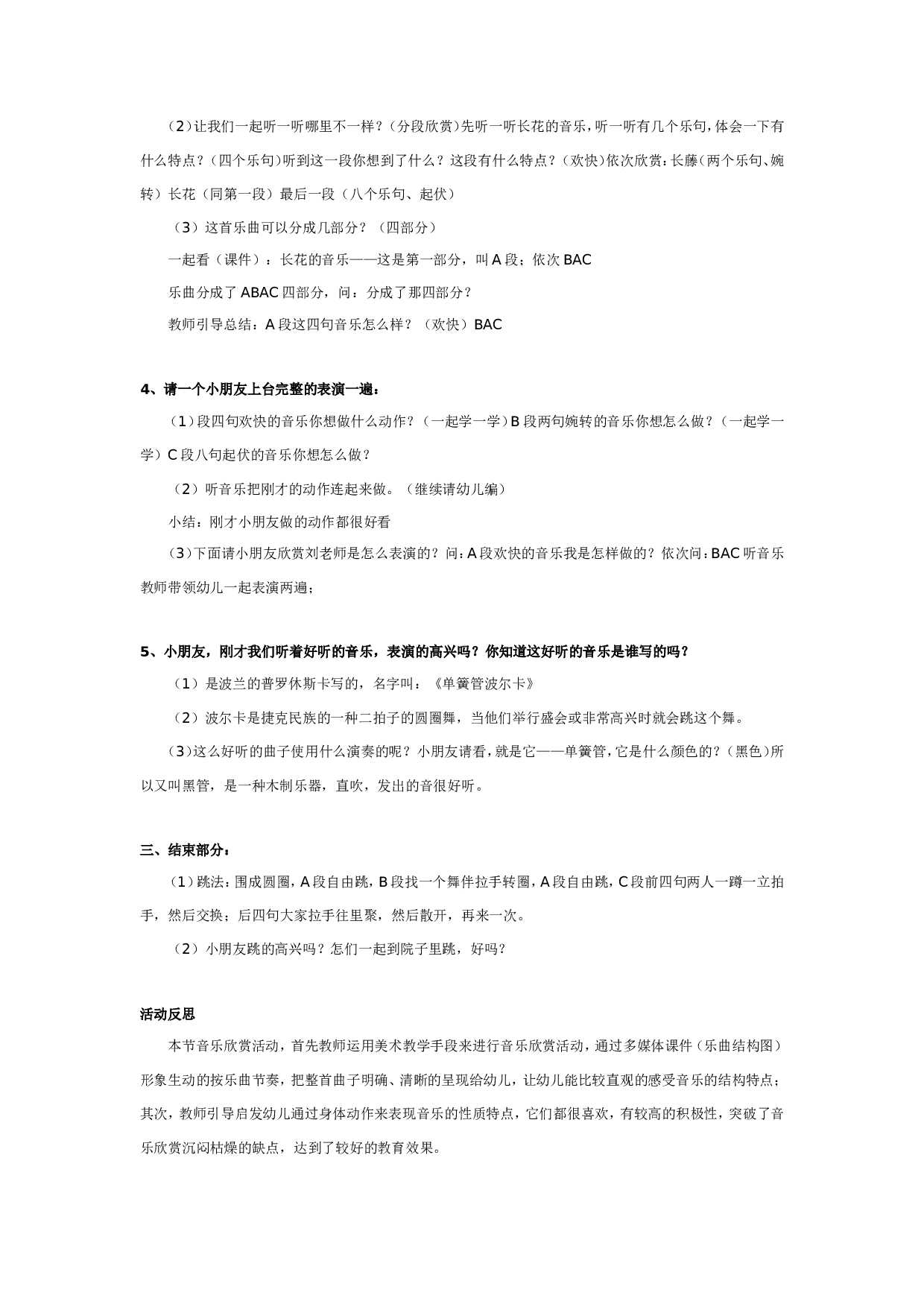 幼儿园音乐教案：簧管波卡尔（中班）.doc 第2页