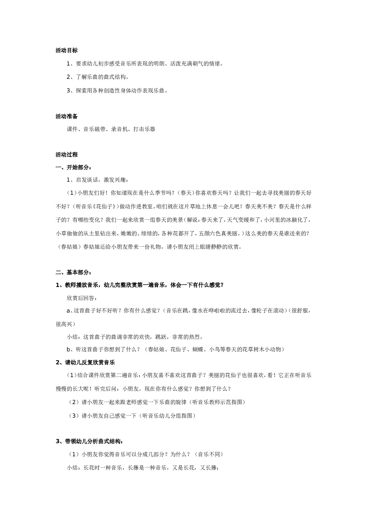 幼儿园音乐教案：簧管波卡尔（中班）.doc 第1页
