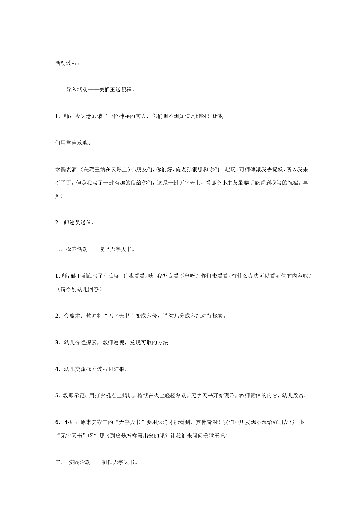 幼儿园中班科学活动：无字天书.doc 第2页