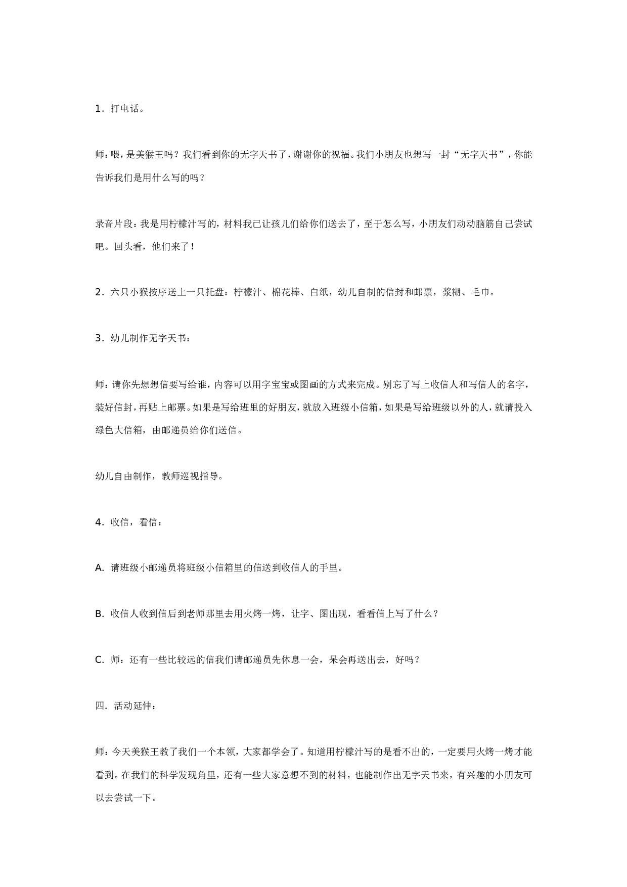 幼儿园中班科学活动：无字天书.doc 第3页