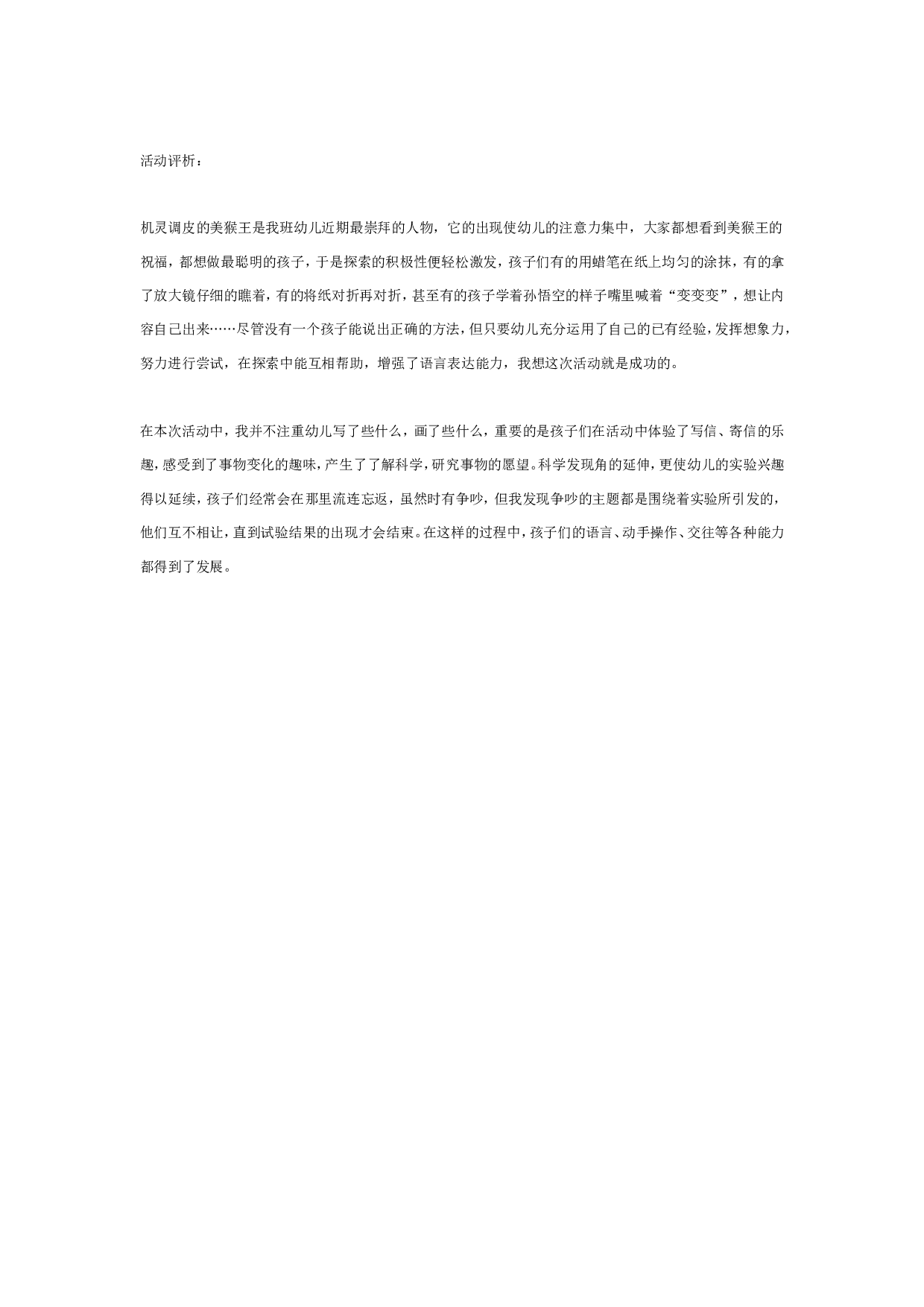 幼儿园中班科学活动：无字天书.doc 第4页