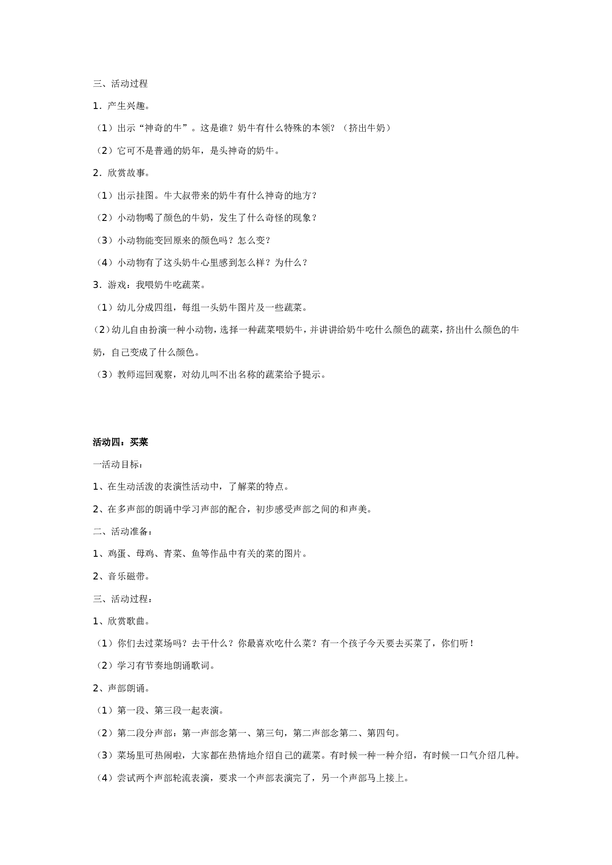 幼儿园好吃的蔬菜：系列主题活动.doc 第4页