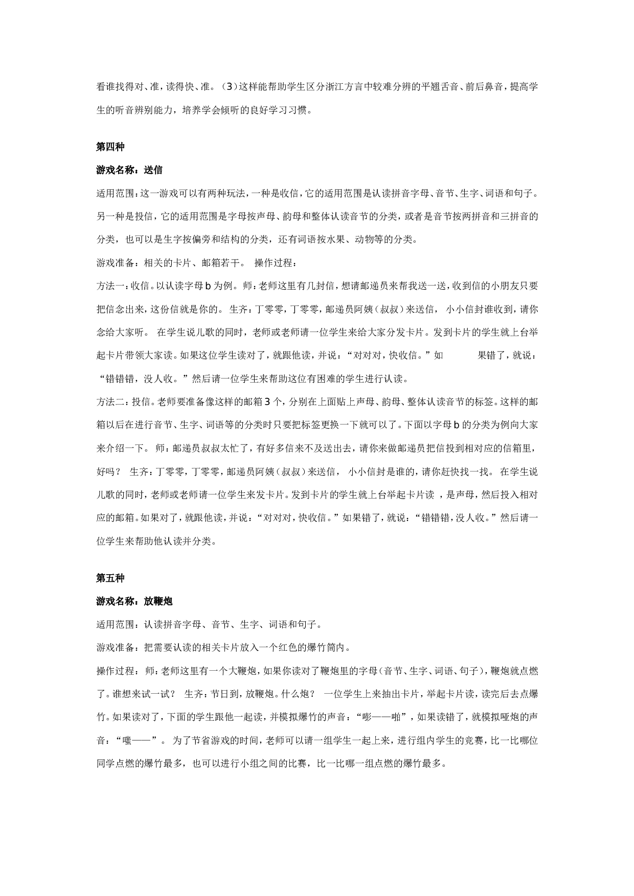 幼儿园大班游戏教案：拼音识字教学游戏大全.doc 第2页