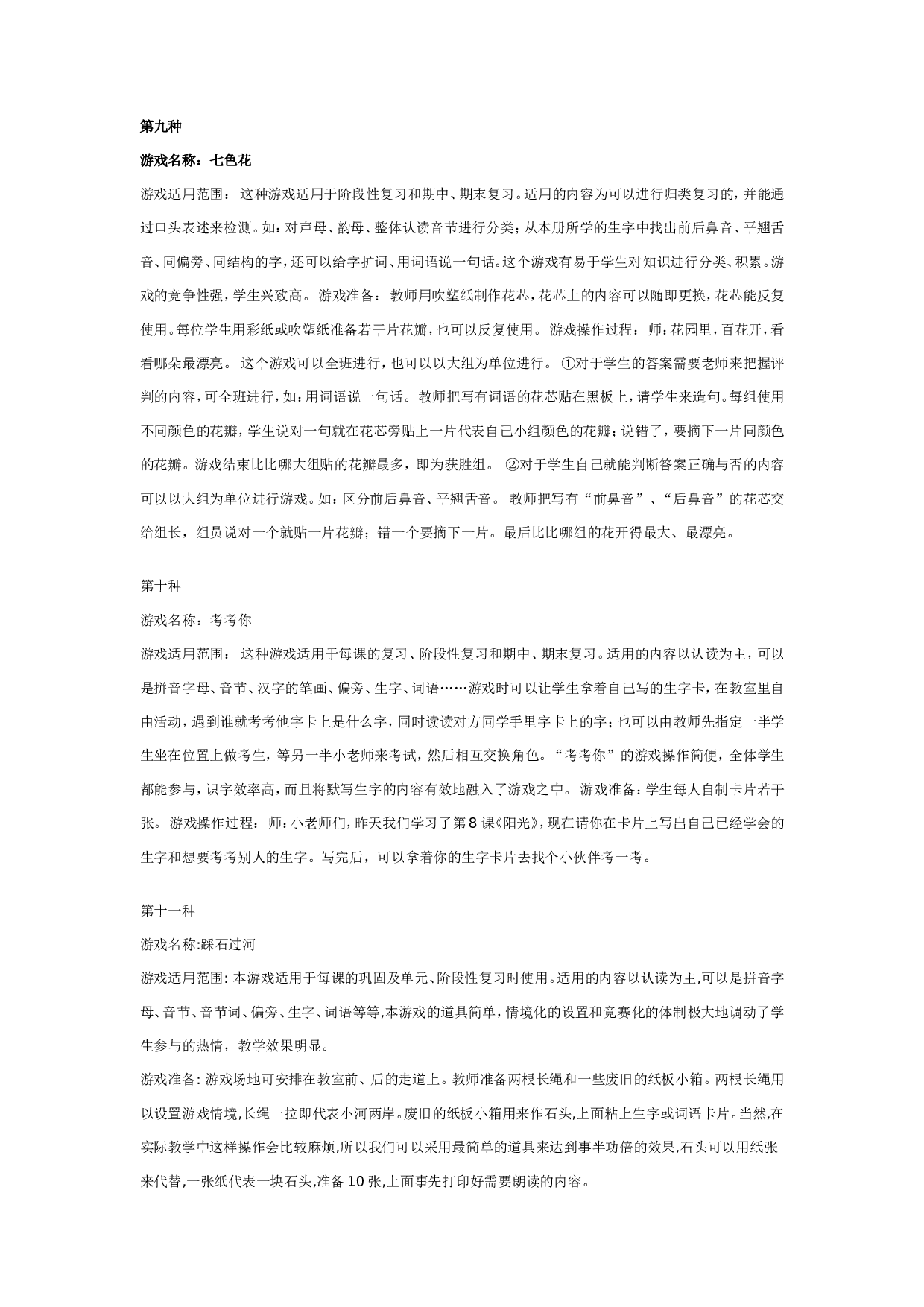 幼儿园大班游戏教案：拼音识字教学游戏大全.doc 第4页