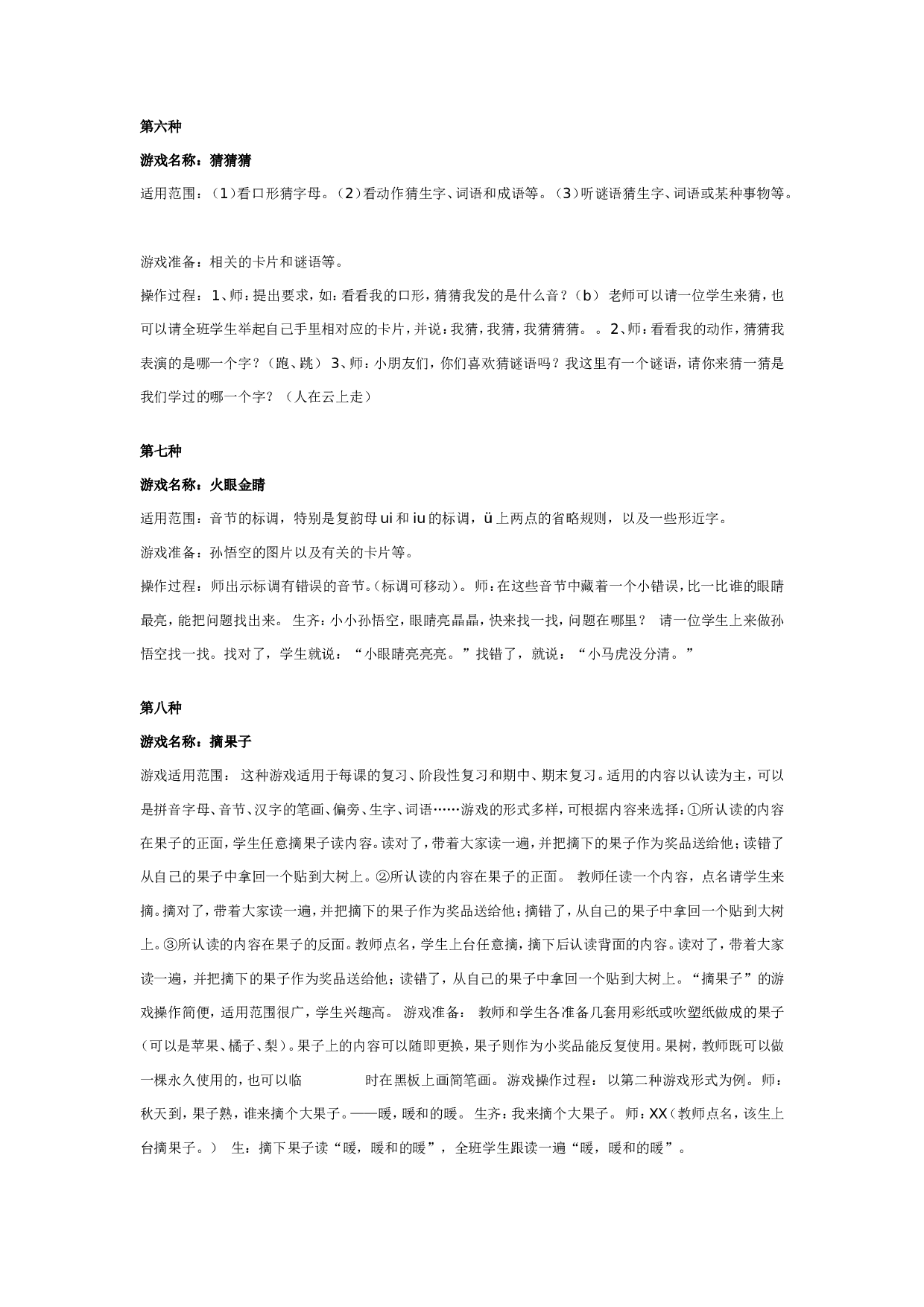 幼儿园大班游戏教案：拼音识字教学游戏大全.doc 第3页