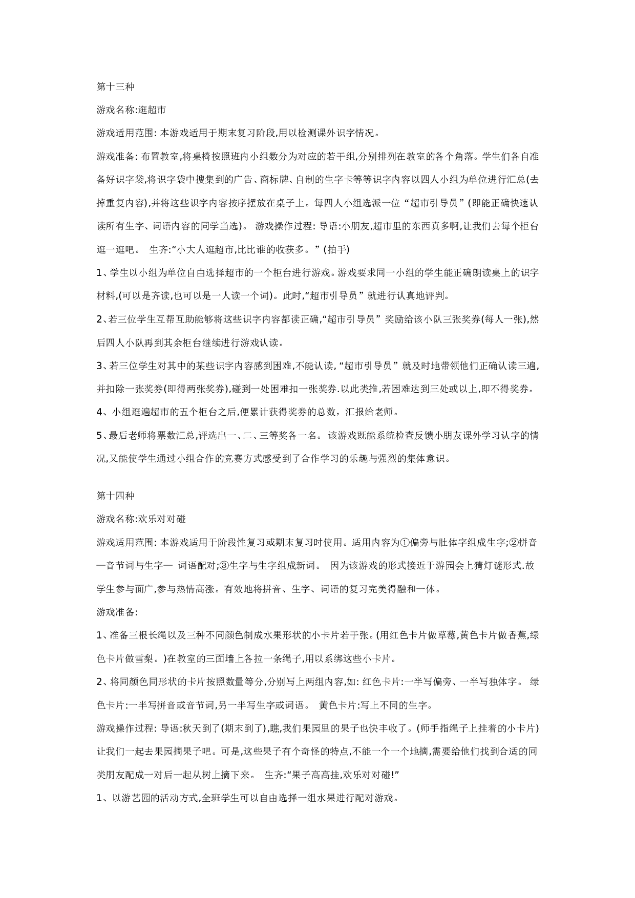 幼儿园大班游戏教案：拼音识字教学游戏大全.doc 第6页
