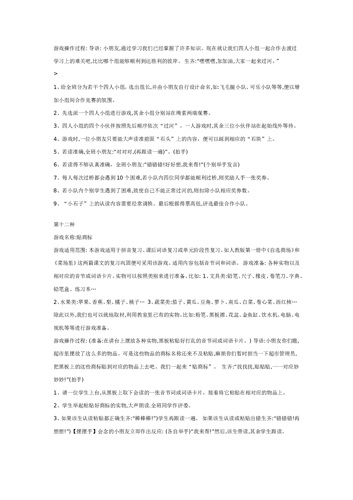 幼儿园大班游戏教案：拼音识字教学游戏大全.doc 第5页