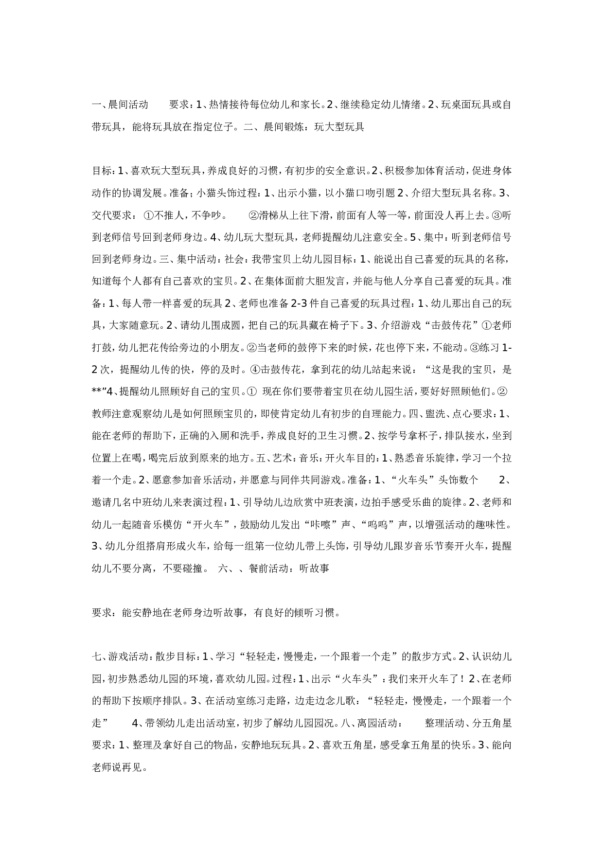幼儿园教案开心宝贝1（小班主题）.doc 第4页