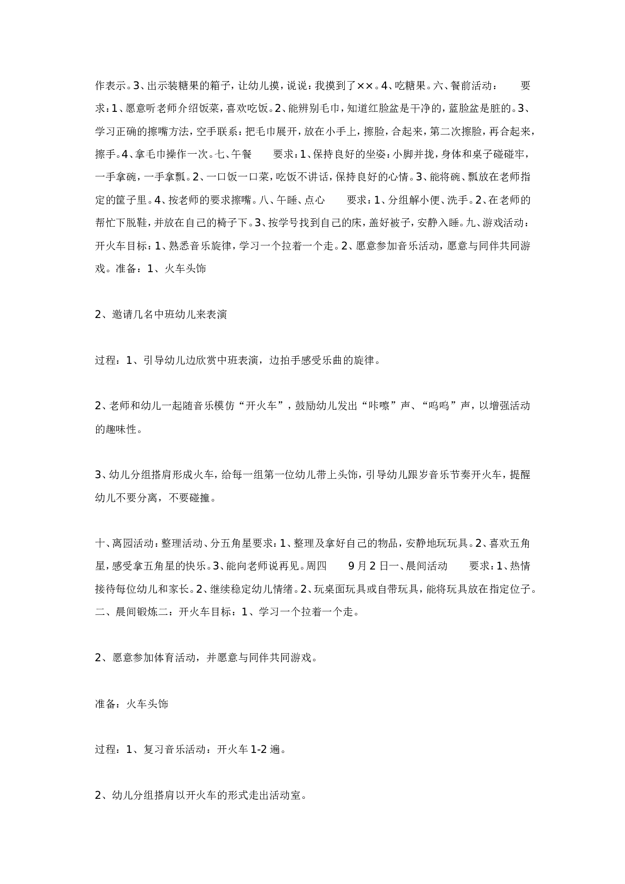 幼儿园教案开心宝贝1（小班主题）.doc 第2页