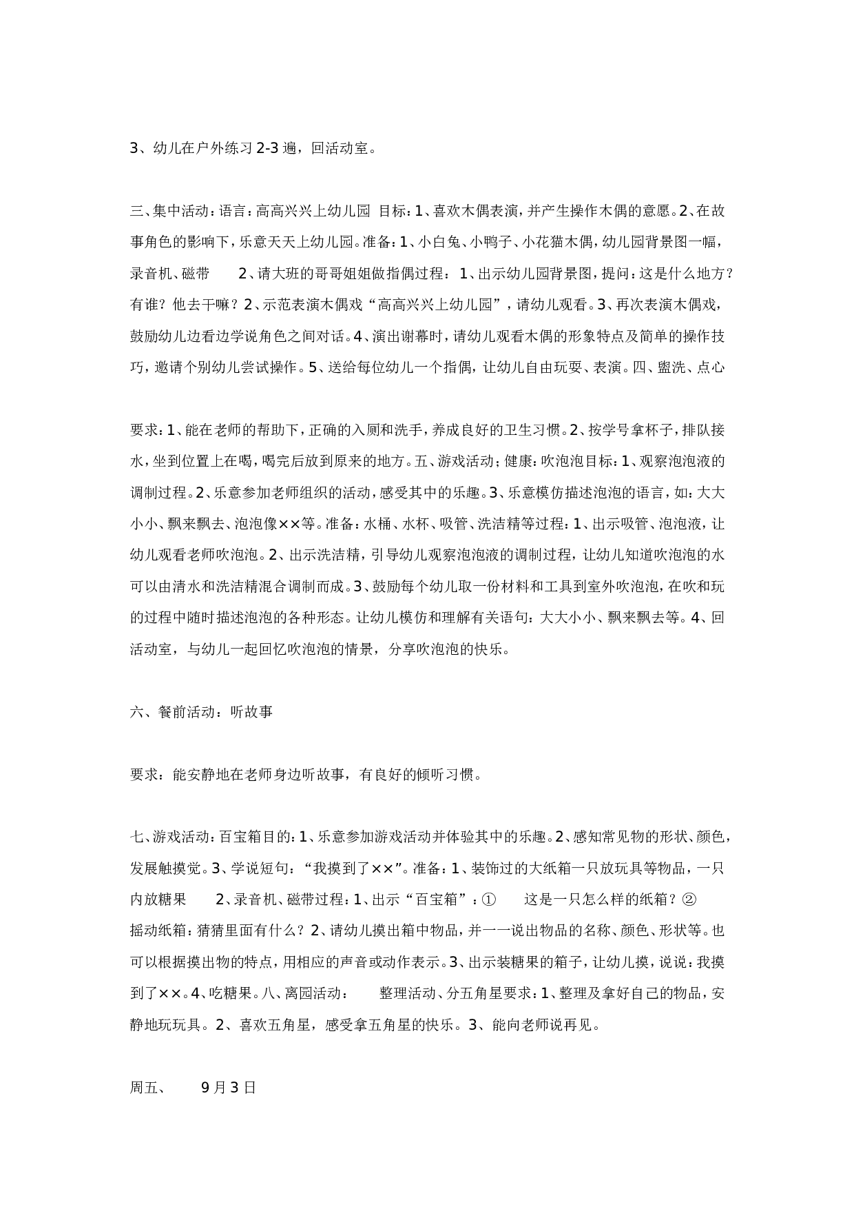 幼儿园教案开心宝贝1（小班主题）.doc 第3页