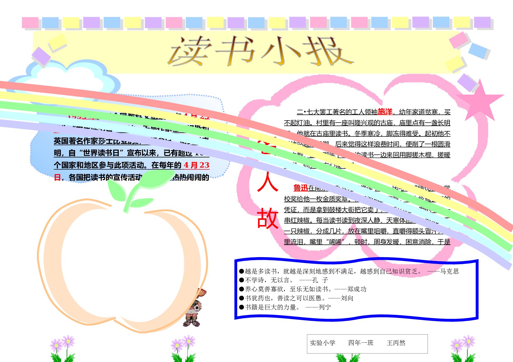 读书小报 (20).docx 第1页