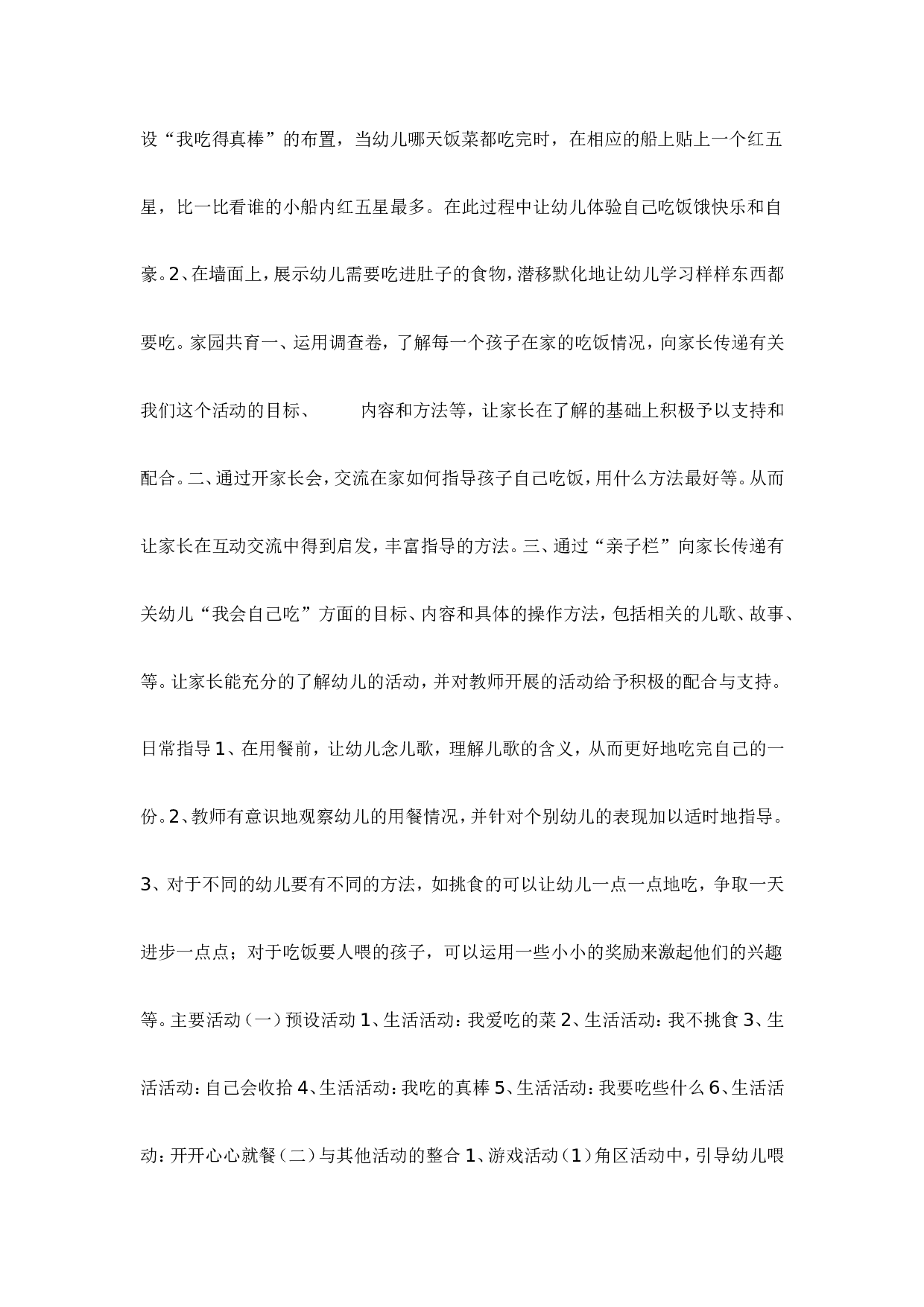 幼儿园教案我会自己吃.doc 第2页