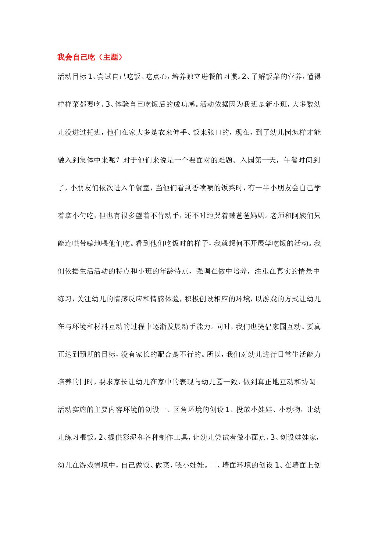 幼儿园教案我会自己吃.doc 第1页