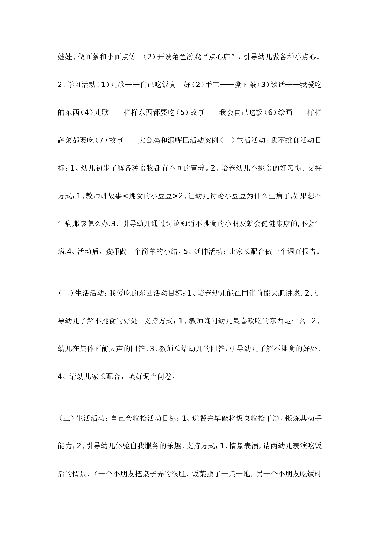 幼儿园教案我会自己吃.doc 第3页