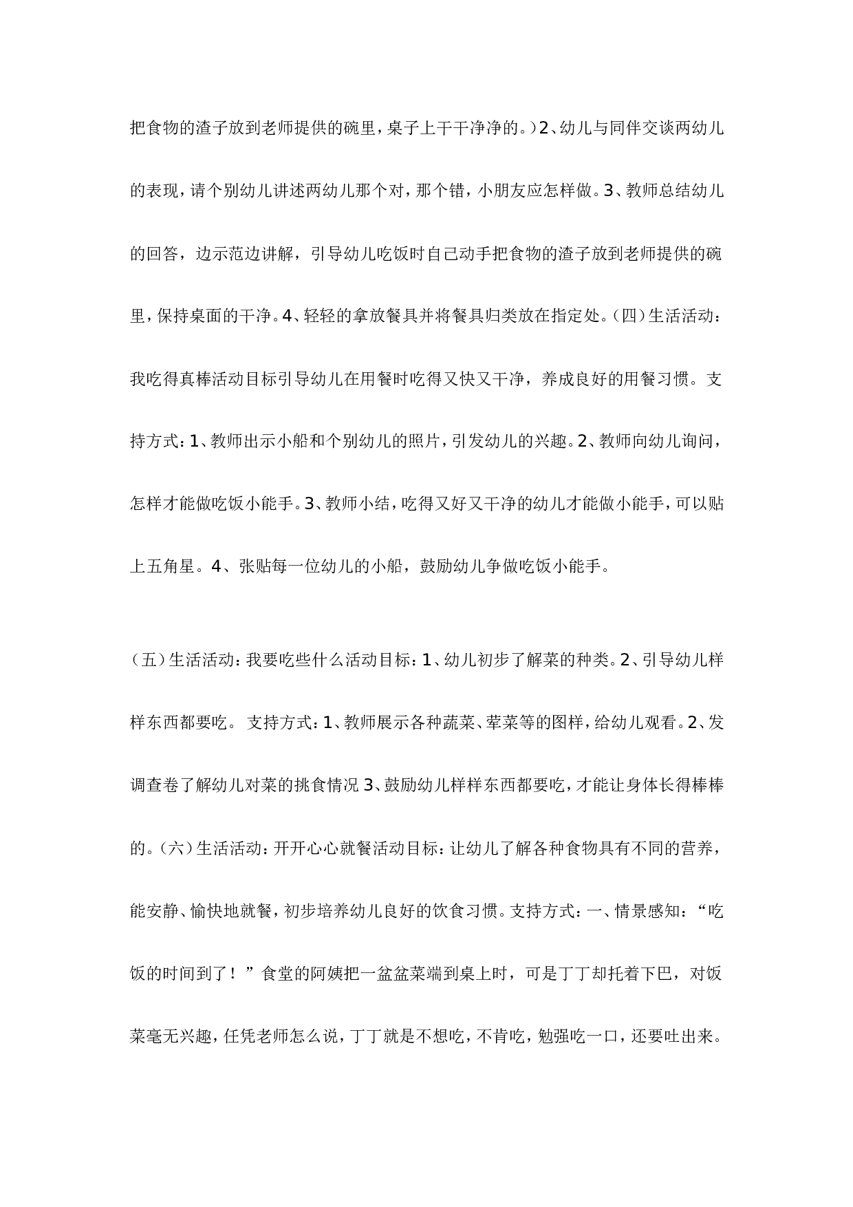 幼儿园教案我会自己吃.doc 第4页