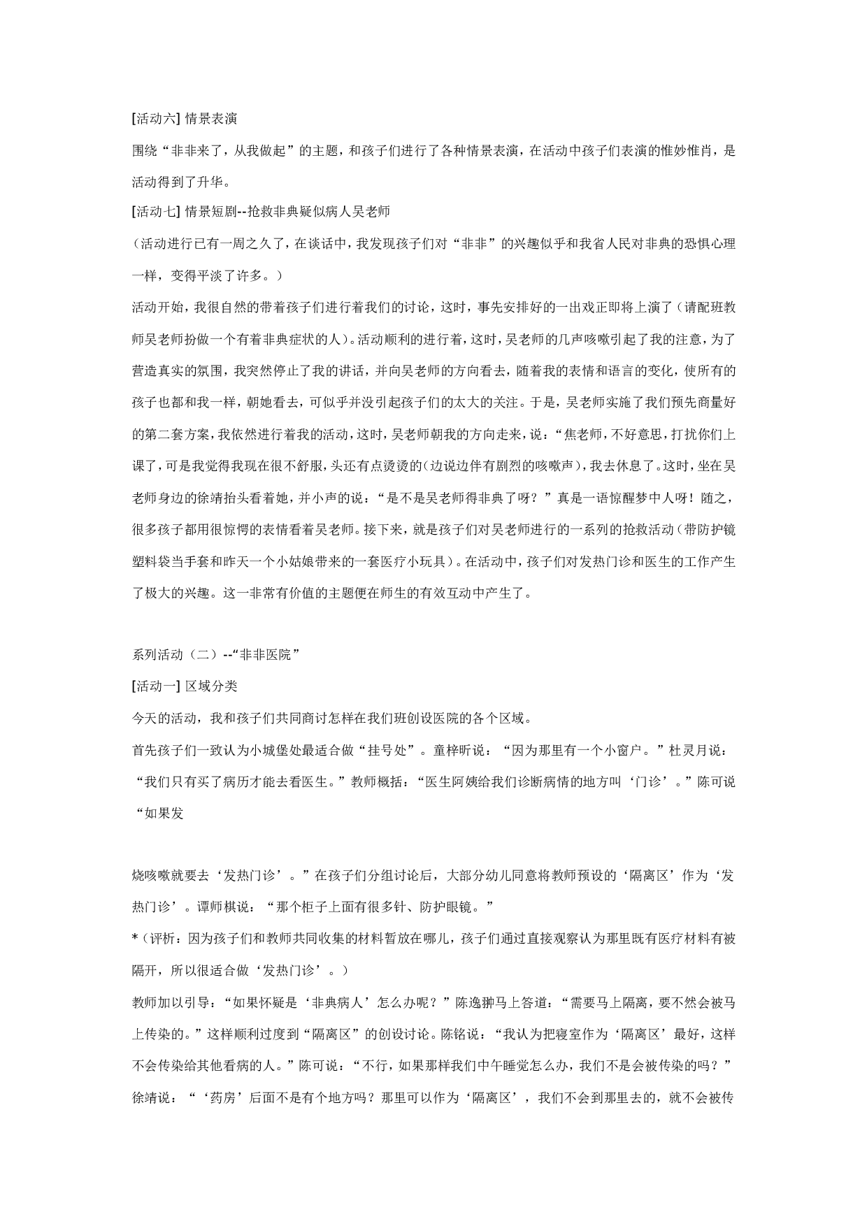 [幼儿园大班主题教案]&ldquo;神秘非非&rdquo;_20190814_070203.doc 第5页