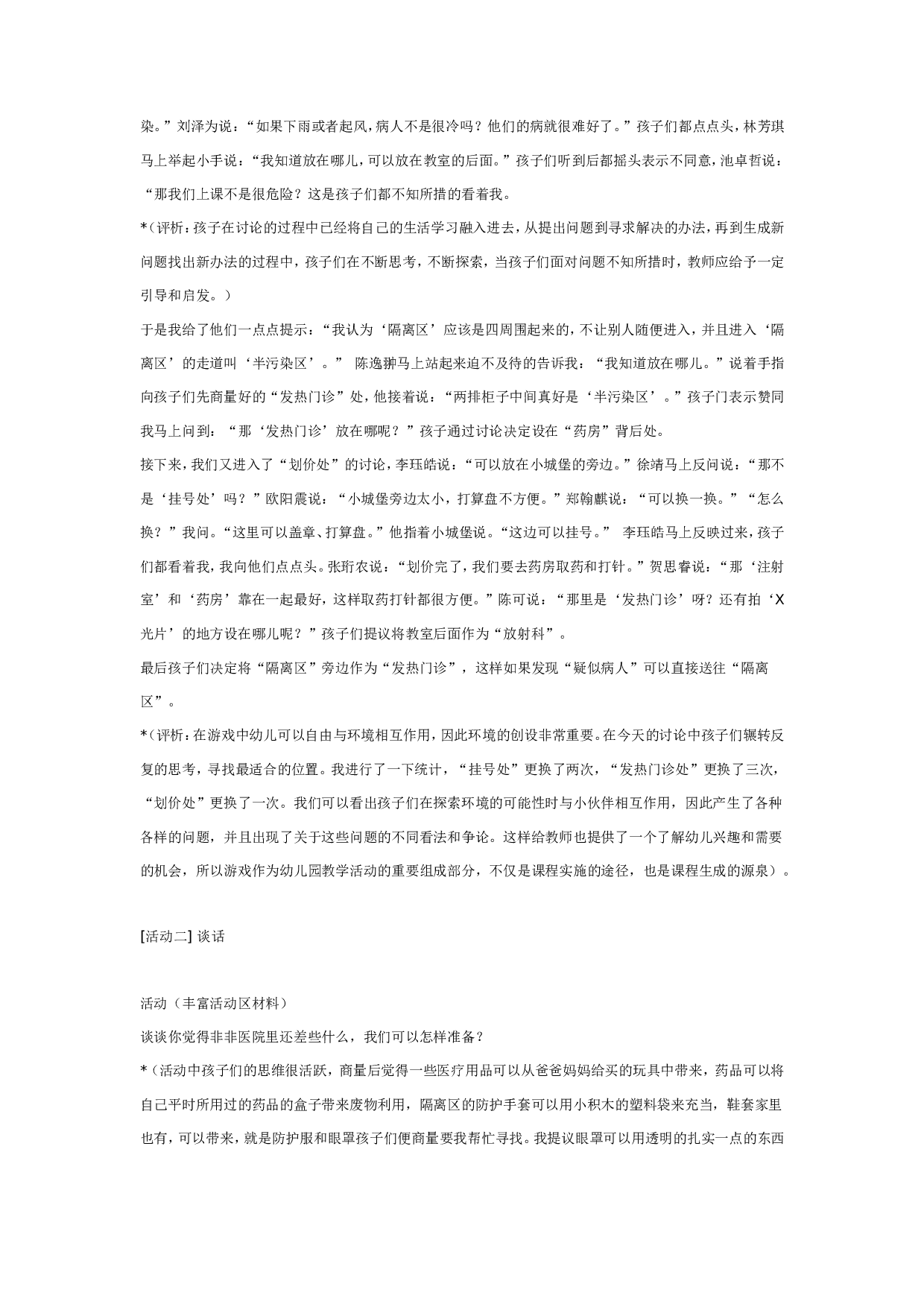 [幼儿园大班主题教案]&ldquo;神秘非非&rdquo;_20190814_070203.doc 第6页