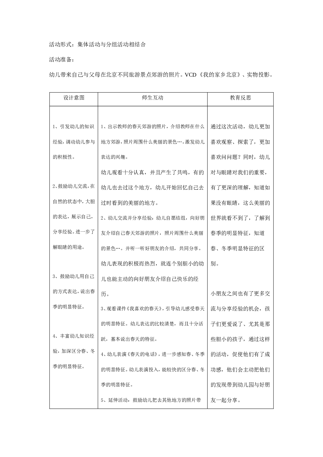 幼儿园中班安全主题二则：不要用手揉眼睛.doc 第4页