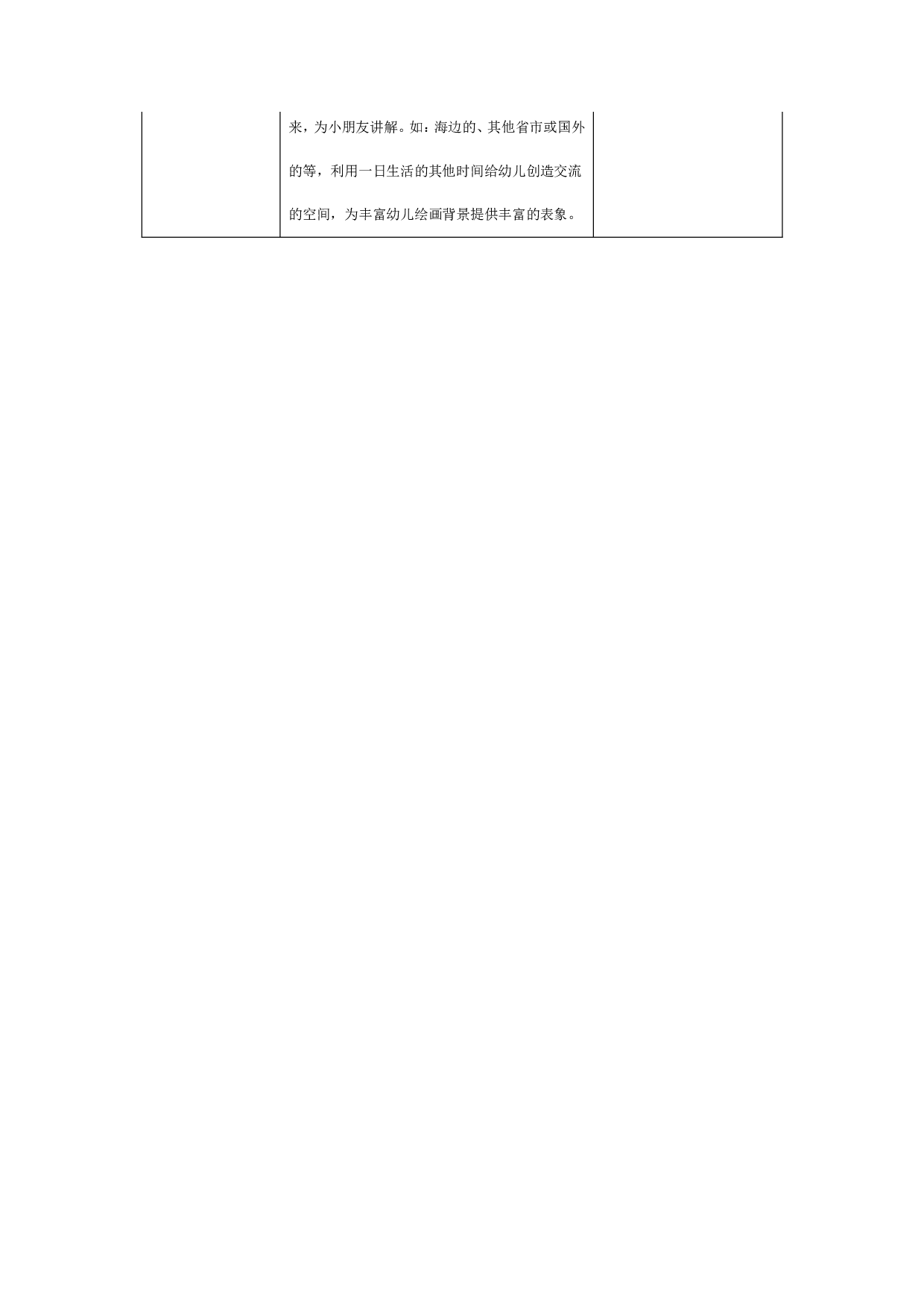 幼儿园中班安全主题二则：不要用手揉眼睛.doc 第5页