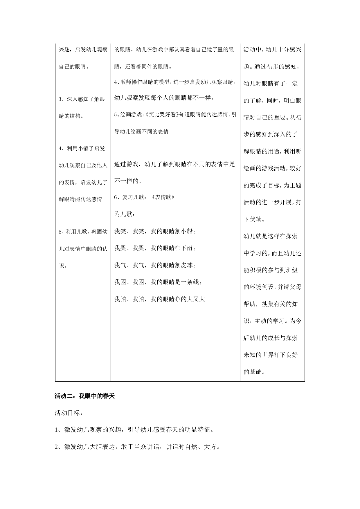 幼儿园中班安全主题二则：不要用手揉眼睛.doc 第3页