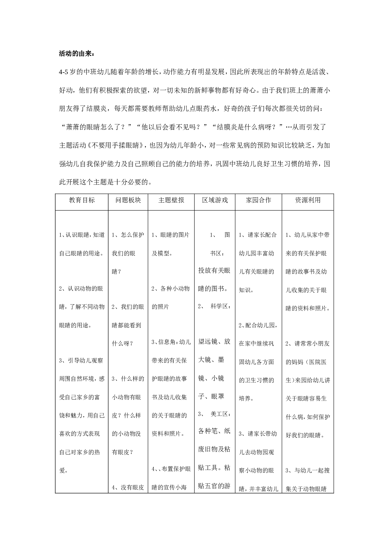 幼儿园中班安全主题二则：不要用手揉眼睛.doc 第1页