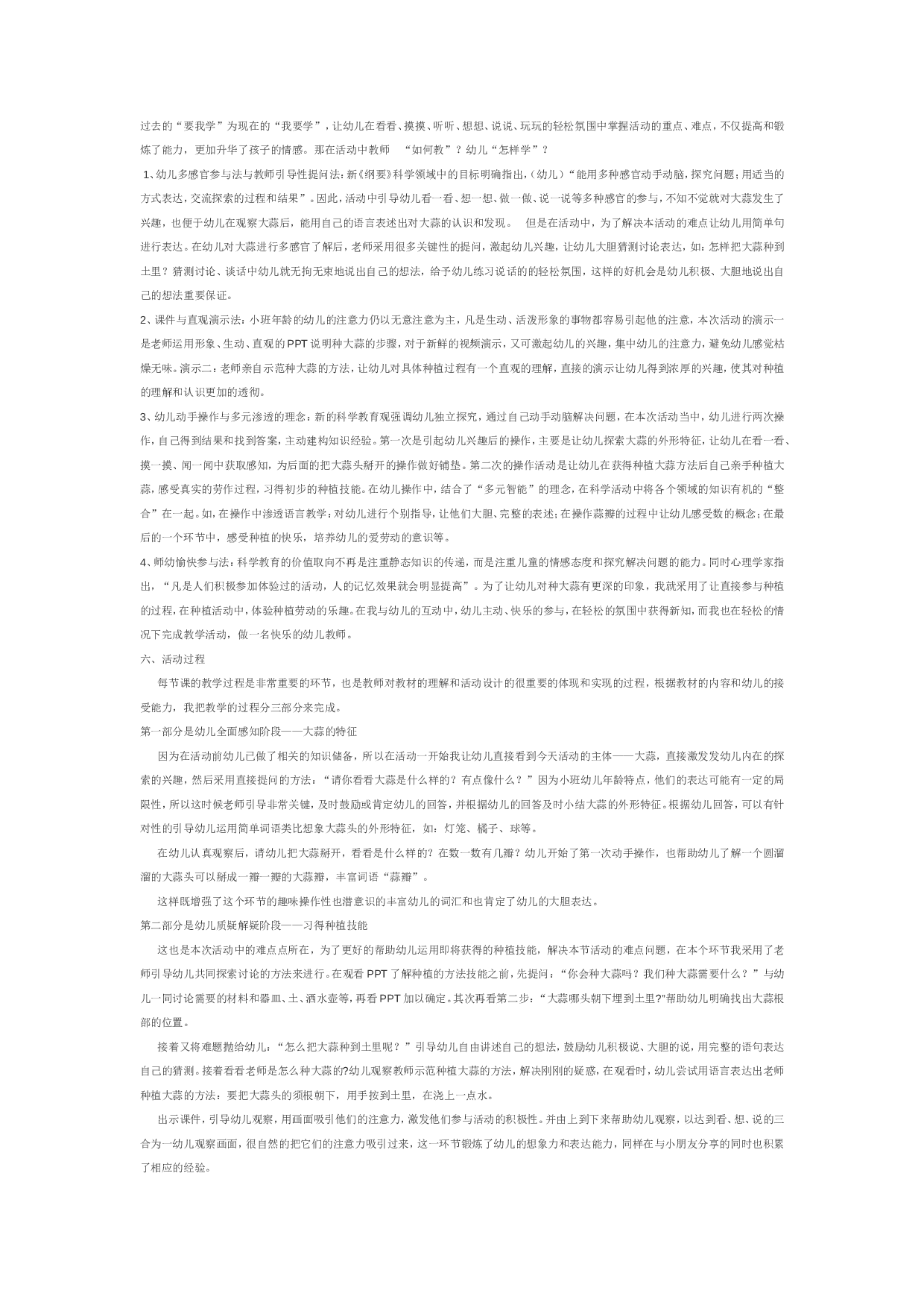 幼儿园教案小班科学活动说课稿 185hao.taobao.com.doc 第2页