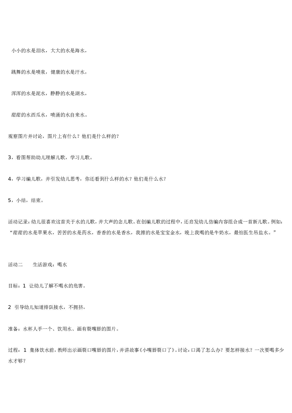 幼儿园教案小班环保主题活动 我们的朋友.doc 第2页