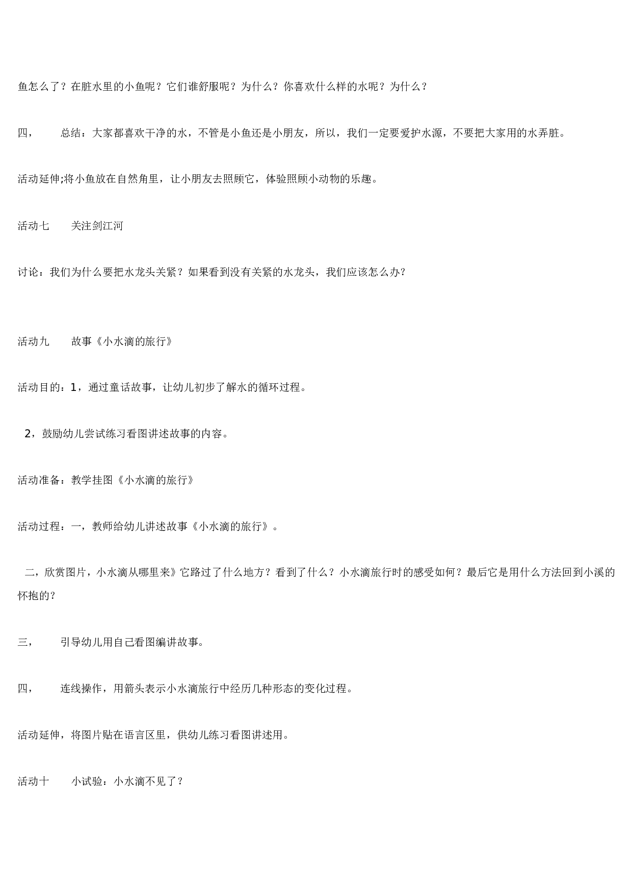 幼儿园教案小班环保主题活动 我们的朋友.doc 第6页