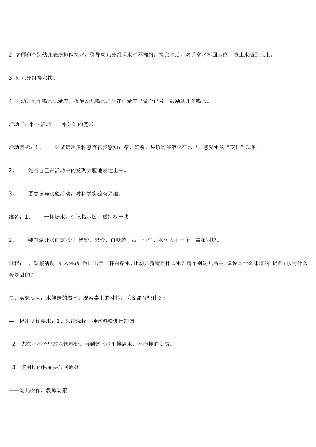 幼儿园教案小班环保主题活动 我们的朋友.doc 第3页