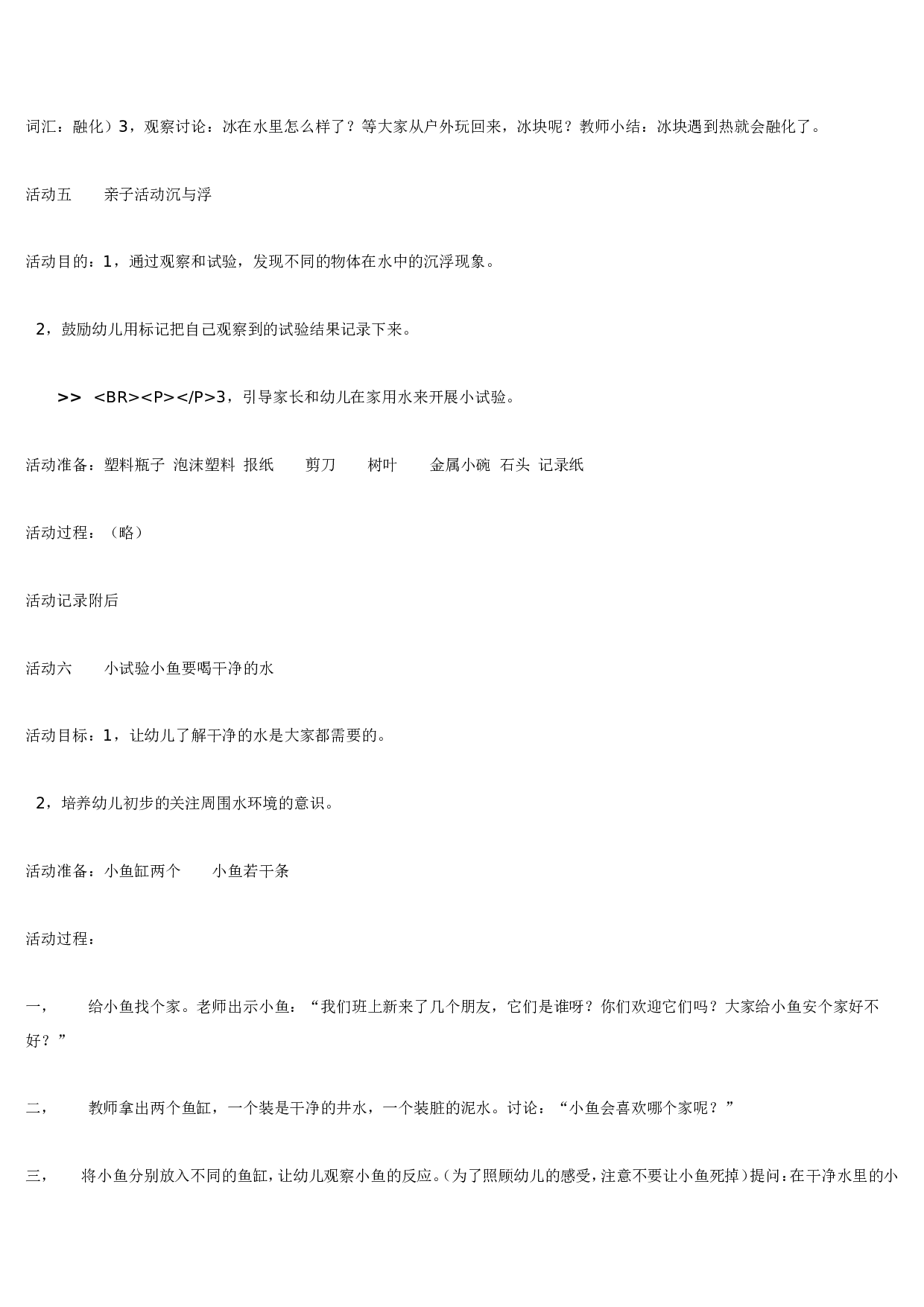 幼儿园教案小班环保主题活动 我们的朋友.doc 第5页