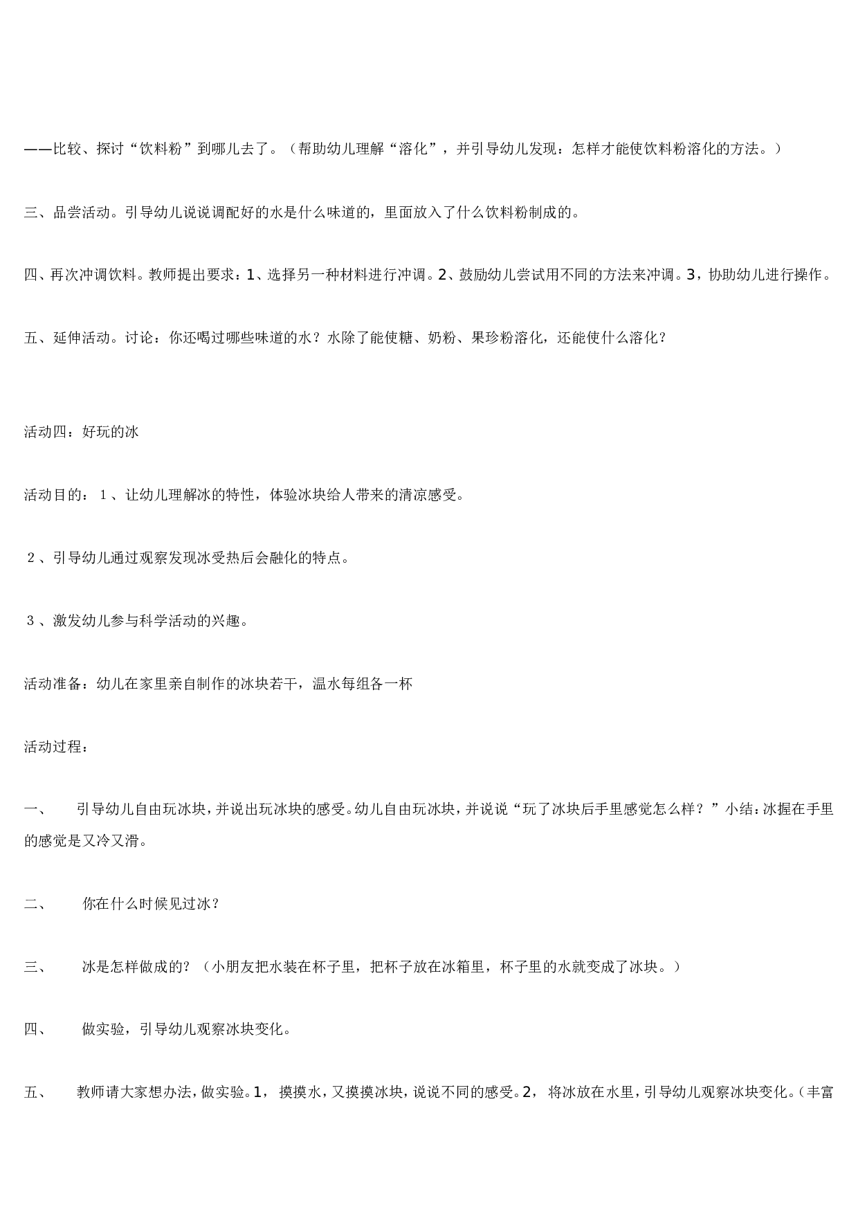幼儿园教案小班环保主题活动 我们的朋友.doc 第4页