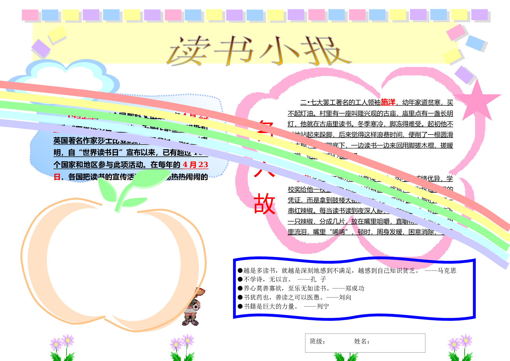 读书小报 (18).docx 第1页