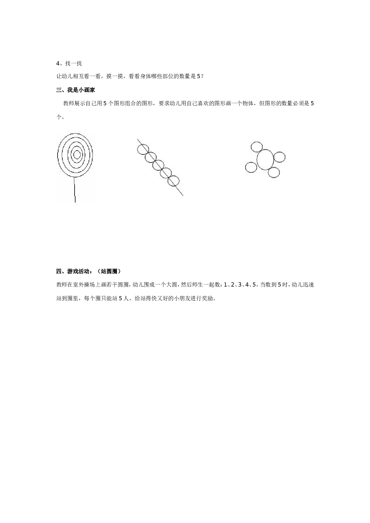 幼儿园教案小班 5的认识 185hao.taobao.com.doc 第2页