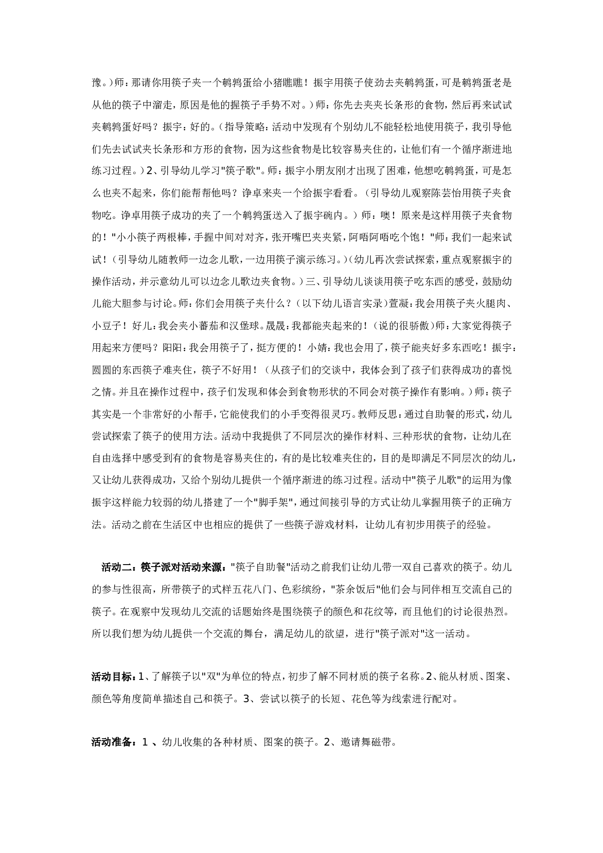 幼儿园教案筷子总动员.doc 第2页