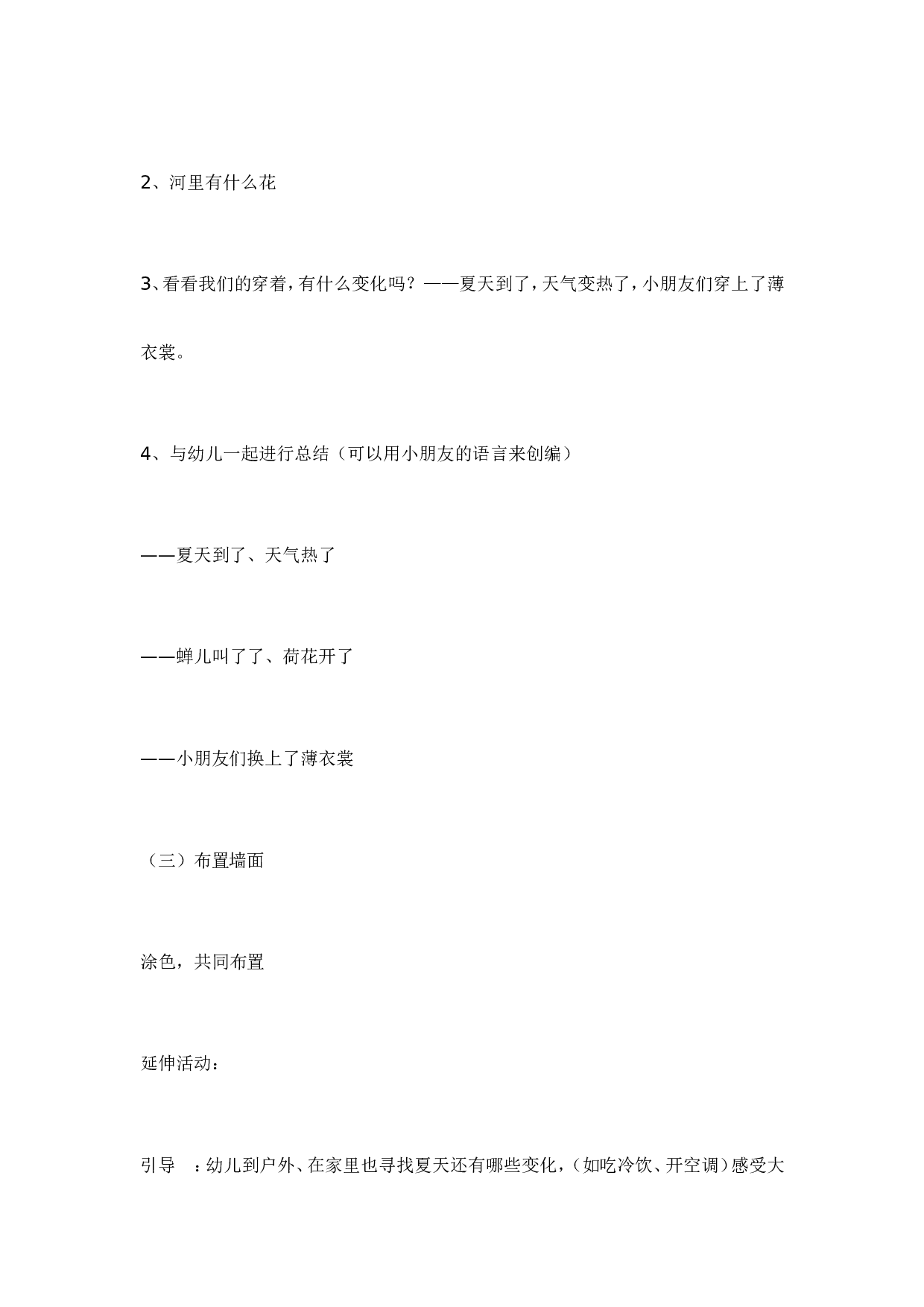 幼儿园教案小班主题：夏天.doc 第4页