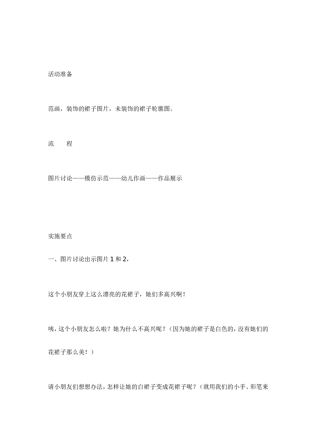 幼儿园教案小班主题：夏天.doc 第6页