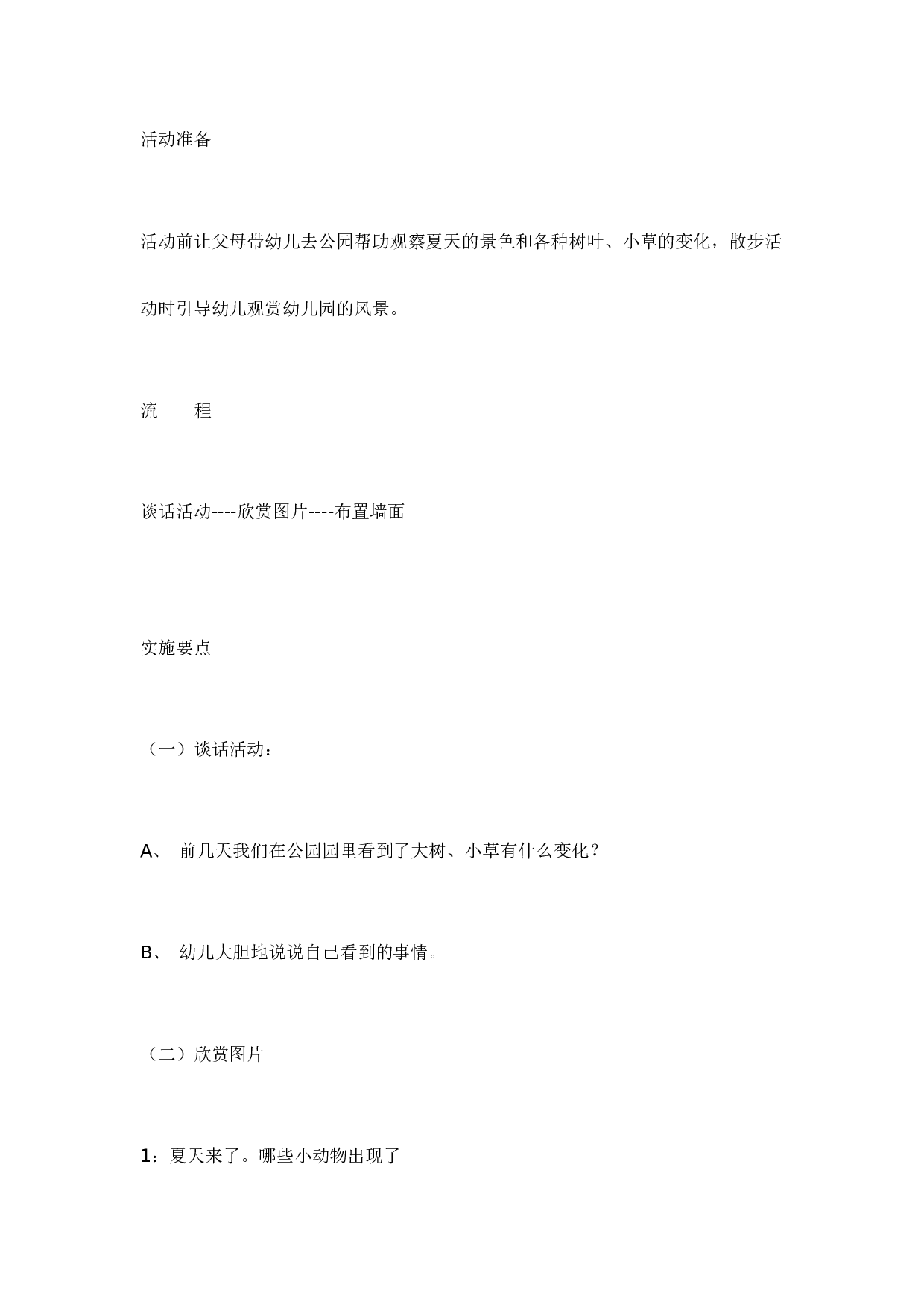 幼儿园教案小班主题：夏天.doc 第3页
